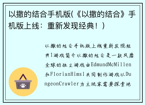 以撒的结合手机版(《以撒的结合》手机版上线：重新发现经典！)