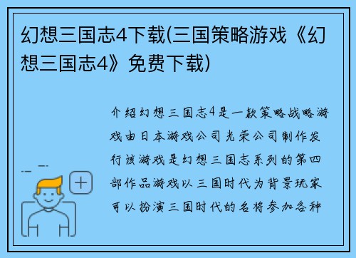 幻想三国志4下载(三国策略游戏《幻想三国志4》免费下载)
