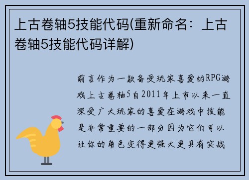上古卷轴5技能代码(重新命名：上古卷轴5技能代码详解)